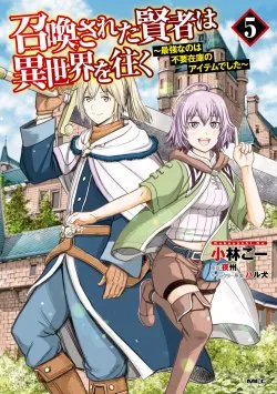 Shoukan Sareta Kenja wa Isekai o Iku ~ Saikyouna no wa Fuyou Zaiko no Aitemudeshita